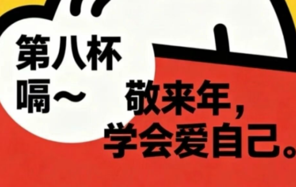 去兑换一次新生